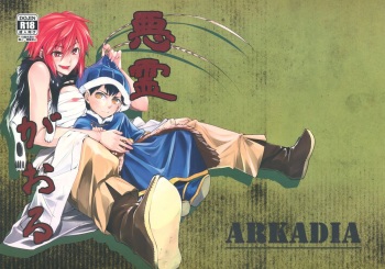 (COMIC1☆7) [ARKADIA (Takenaka Hideo)] Akuryou ga Oru (Shutoheru) cover