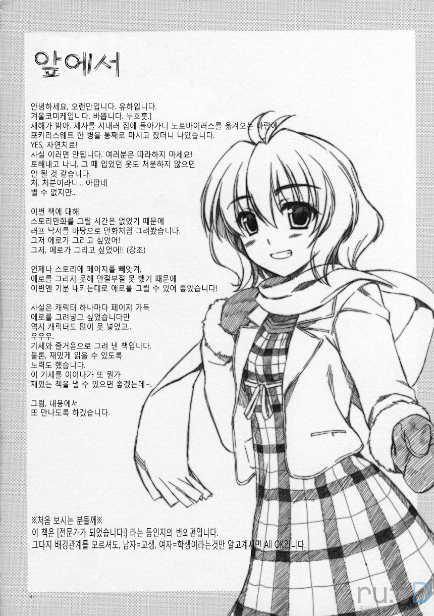Onnanoko no Karada wa Chocolate de Dekiteiru. Expert ni Narimashita! Bangaihen | 여자아이는 초콜릿으로 되어있다. 전문가가 되었습니다! 번외편 page 3 full