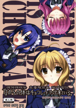 Onnanoko no Karada wa Chocolate de Dekiteiru. Expert ni Narimashita! Bangaihen | 여자아이는 초콜릿으로 되어있다. 전문가가 되었습니다! 번외편