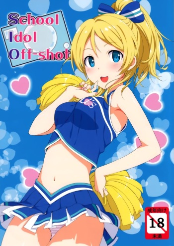 (C84) [Jenoa Cake (TakayaKi)] School ldol Off-shot (Love Live!) [English] {doujin-moe.us} cover