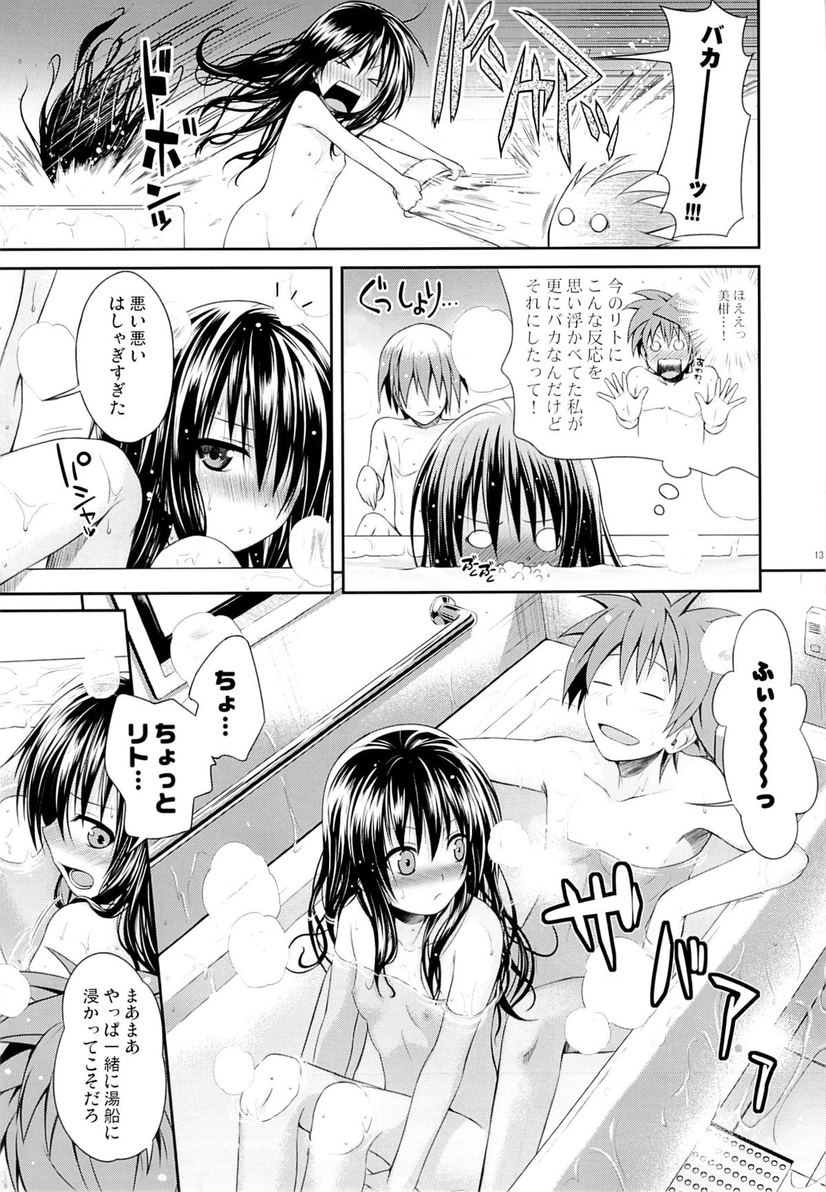 Eat the Orange in the Bath page 10 full