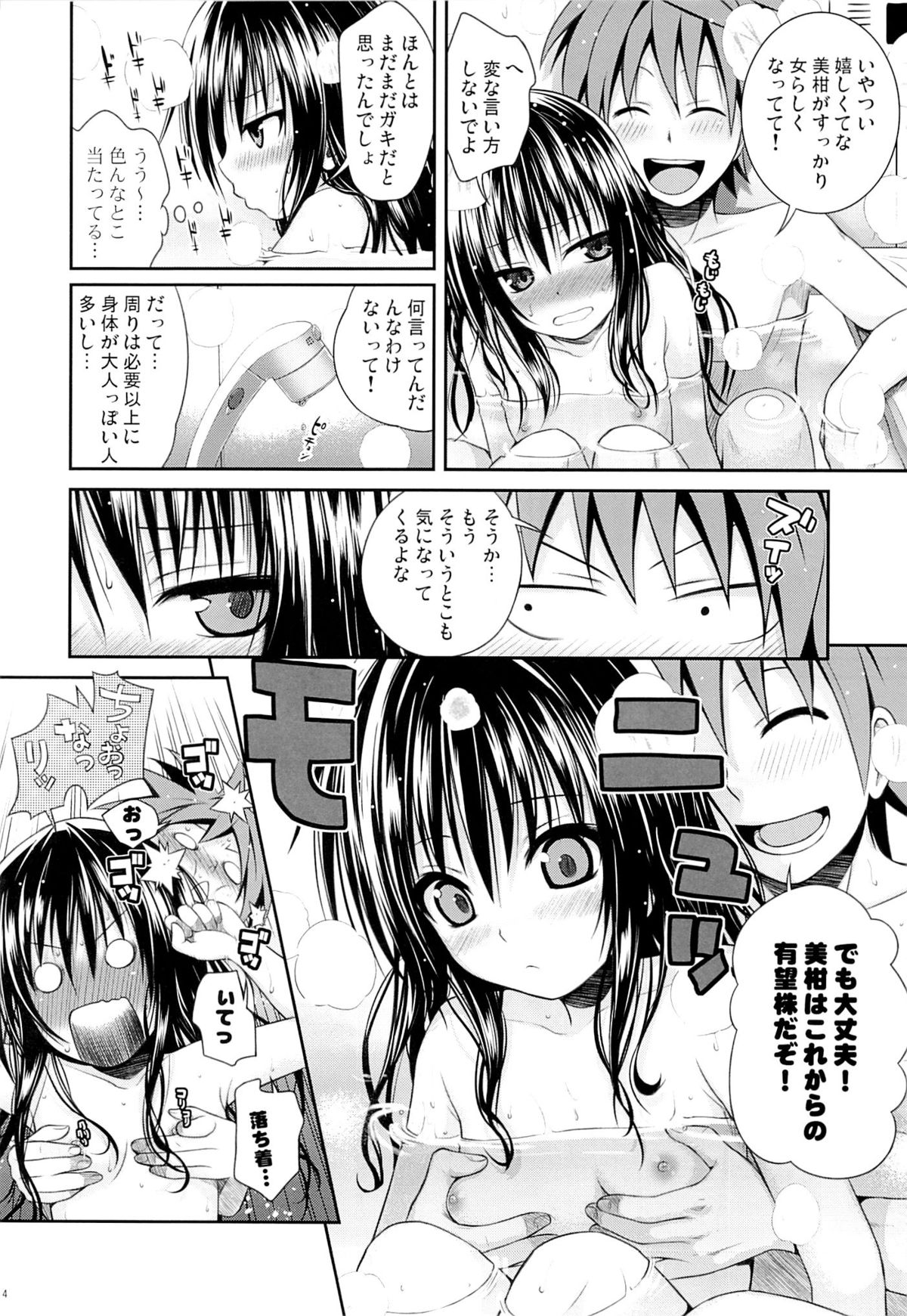 Eat the Orange in the Bath page 11 full