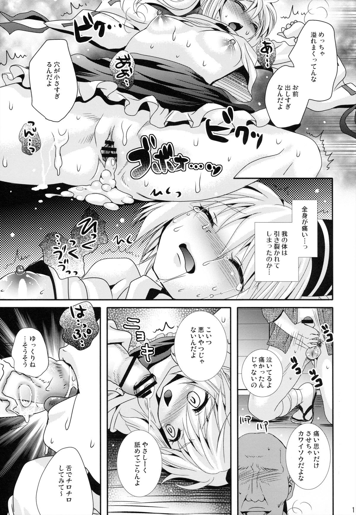 Futo-Chan Sarattekita page 11 full