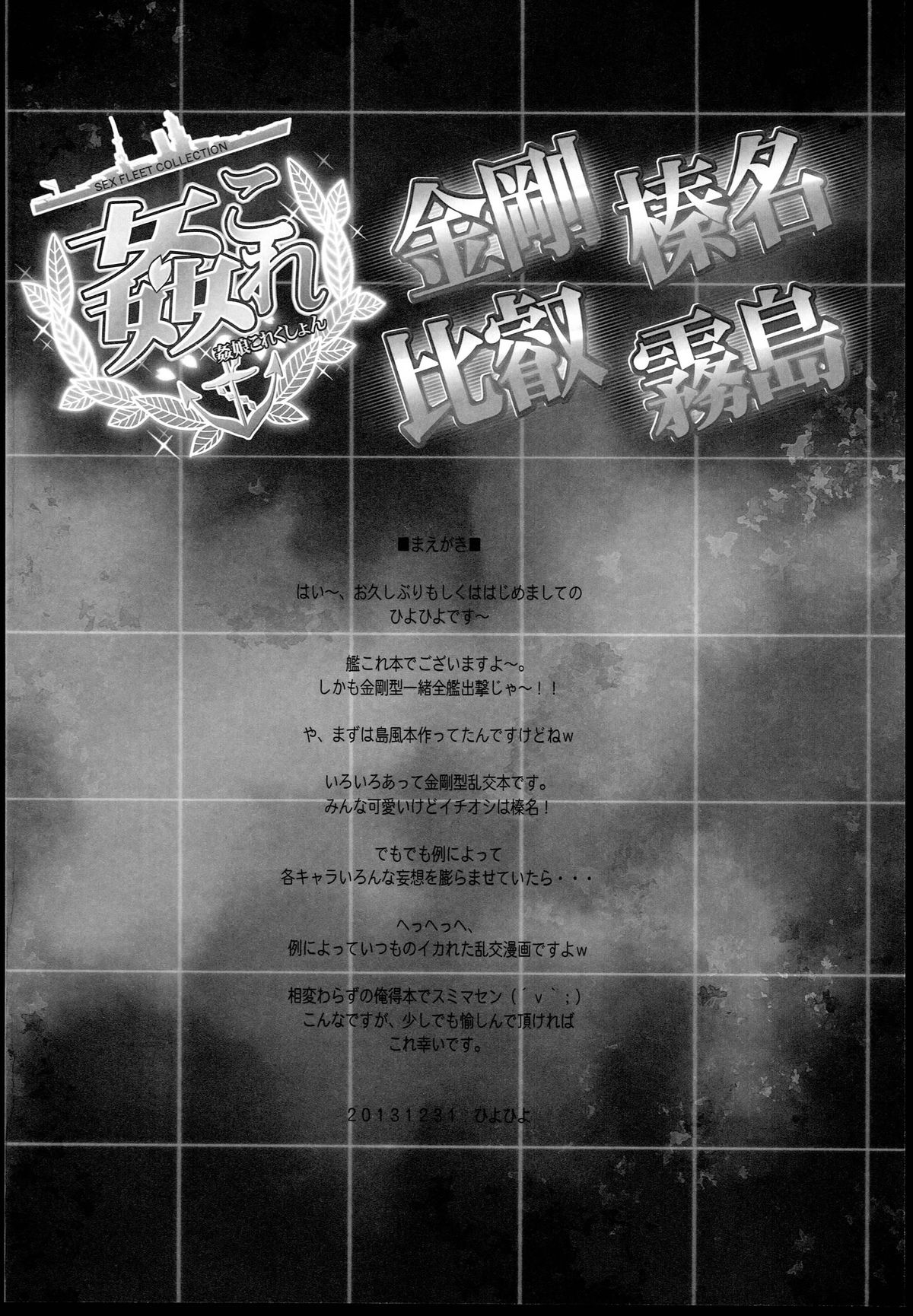KanColle -SEX FLEET COLLECTION- Kongou Haruna Hiei Kirishima page 4 full