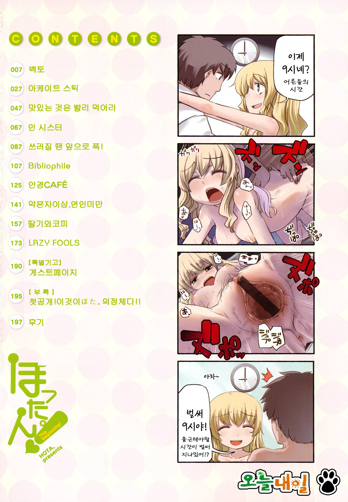 Hotta.n! page 5 full