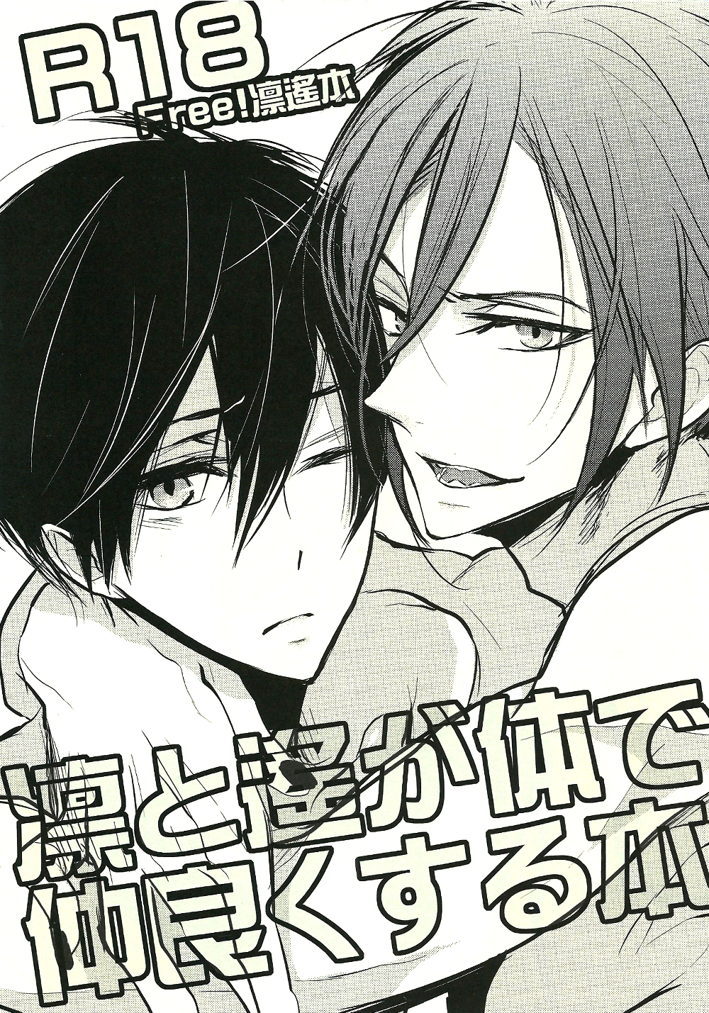 Rin to Haru ga Karada de Nakayoku suru Hon page 1 full
