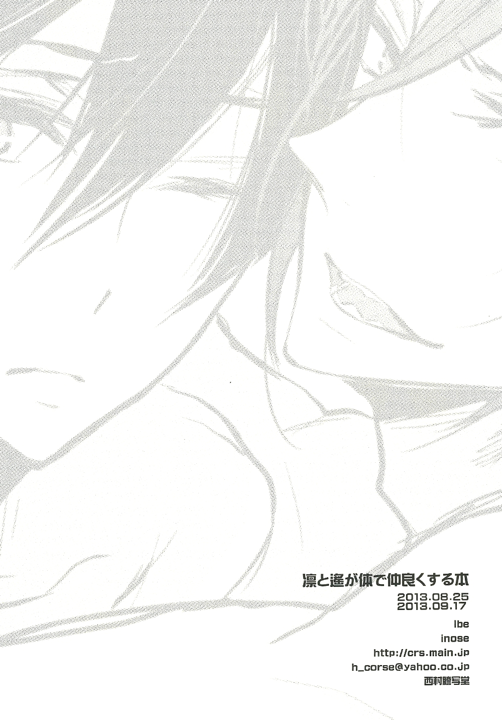 Rin to Haru ga Karada de Nakayoku suru Hon page 3 full