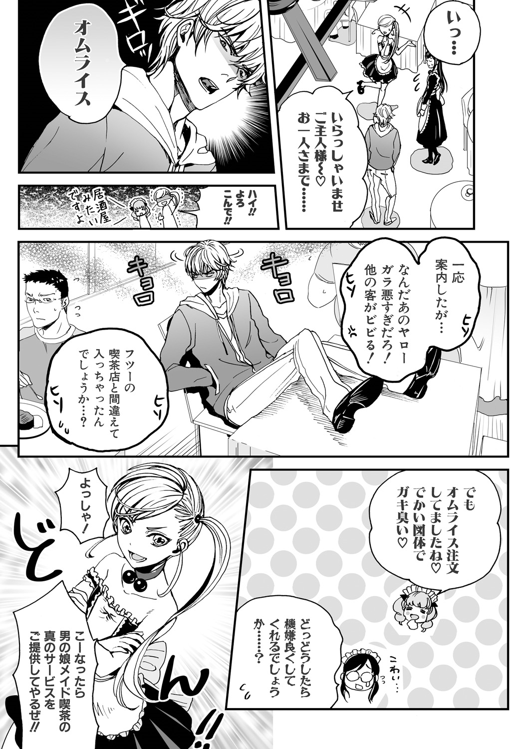 Otokonoko wa Gohoushi Chu☆ page 10 full