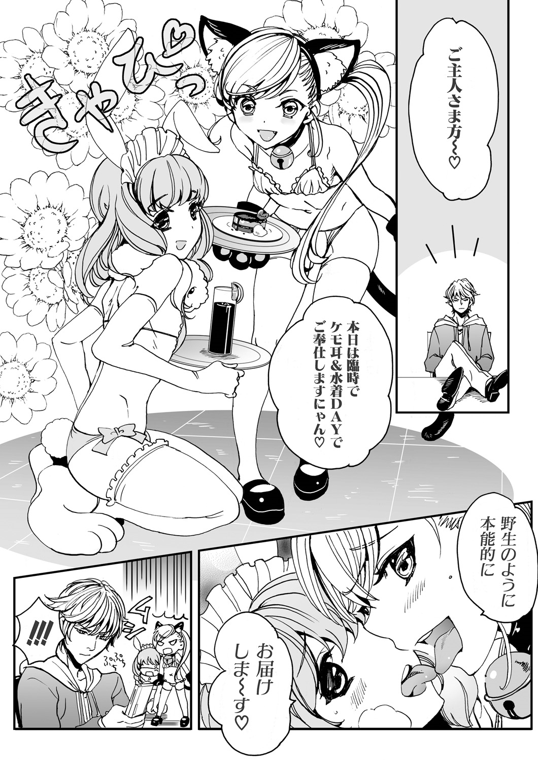 Otokonoko wa Gohoushi Chu☆ page 11 full