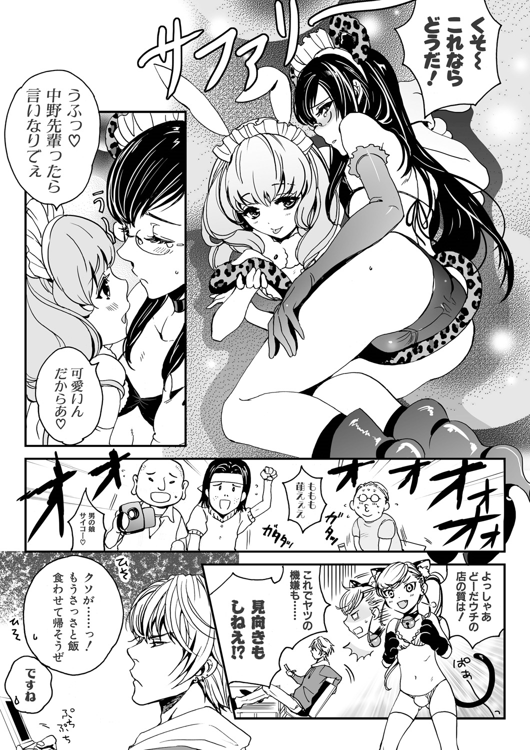 Otokonoko wa Gohoushi Chu☆ page 12 full