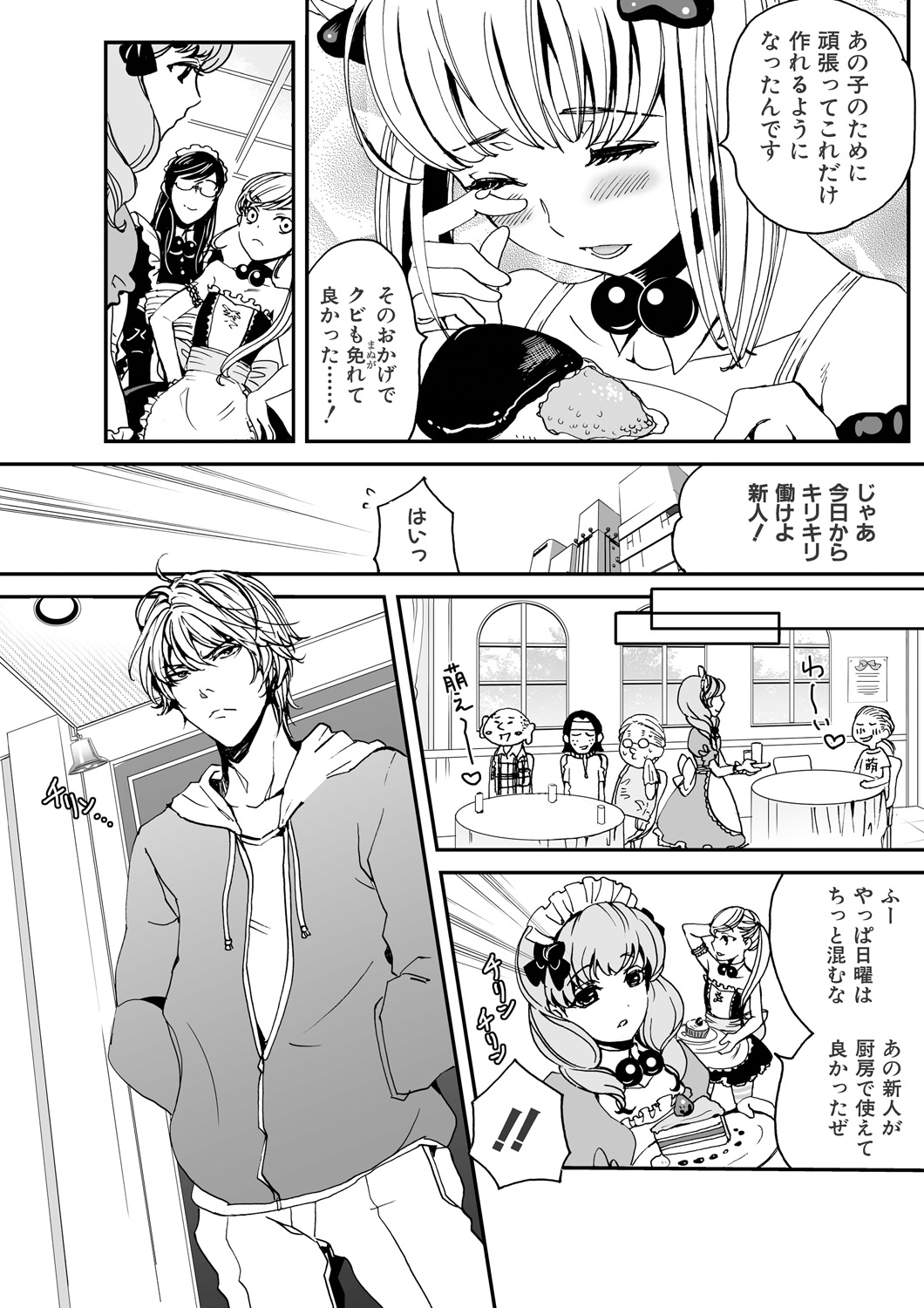 Otokonoko wa Gohoushi Chu☆ page 9 full