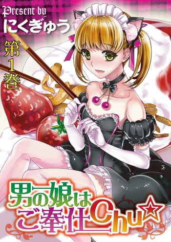 [Nikugyuu] Otokonoko wa Gohoushi Chu☆ [Digital] cover