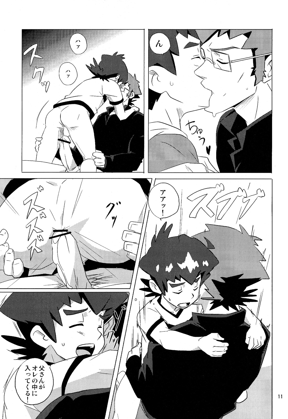 PILLOW TALK page 11 full