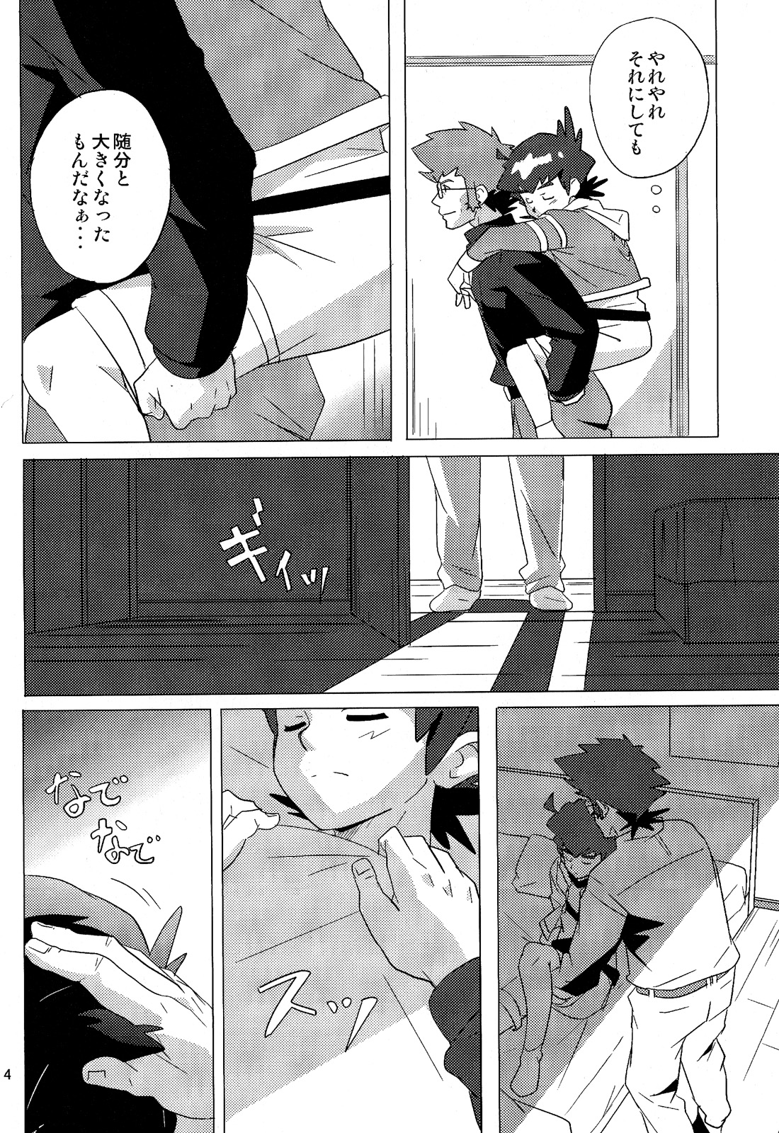 PILLOW TALK page 4 full