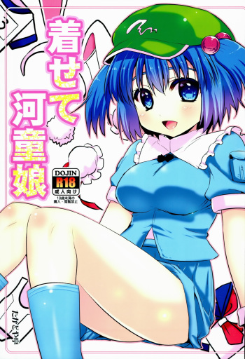 [Takadoya-tei (Takadoya Akira)] Kisete Kappa Musume (Touhou Project) cover