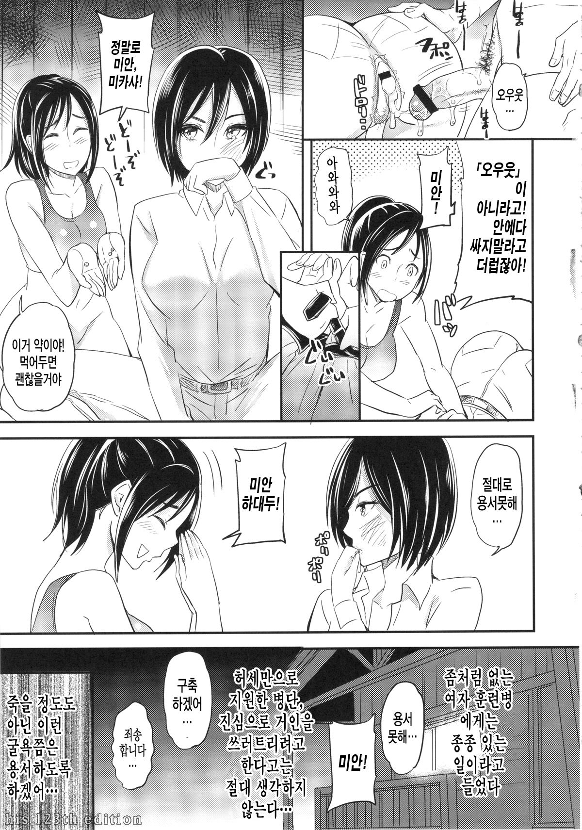 LOVE POTION page 11 full