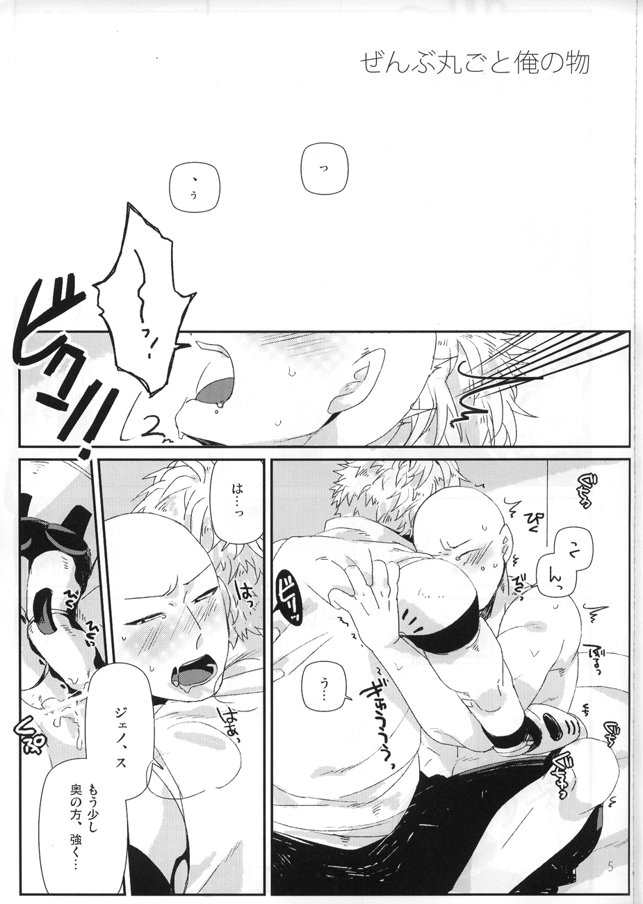 Marugoto Zenbu Ore no Mono page 3 full