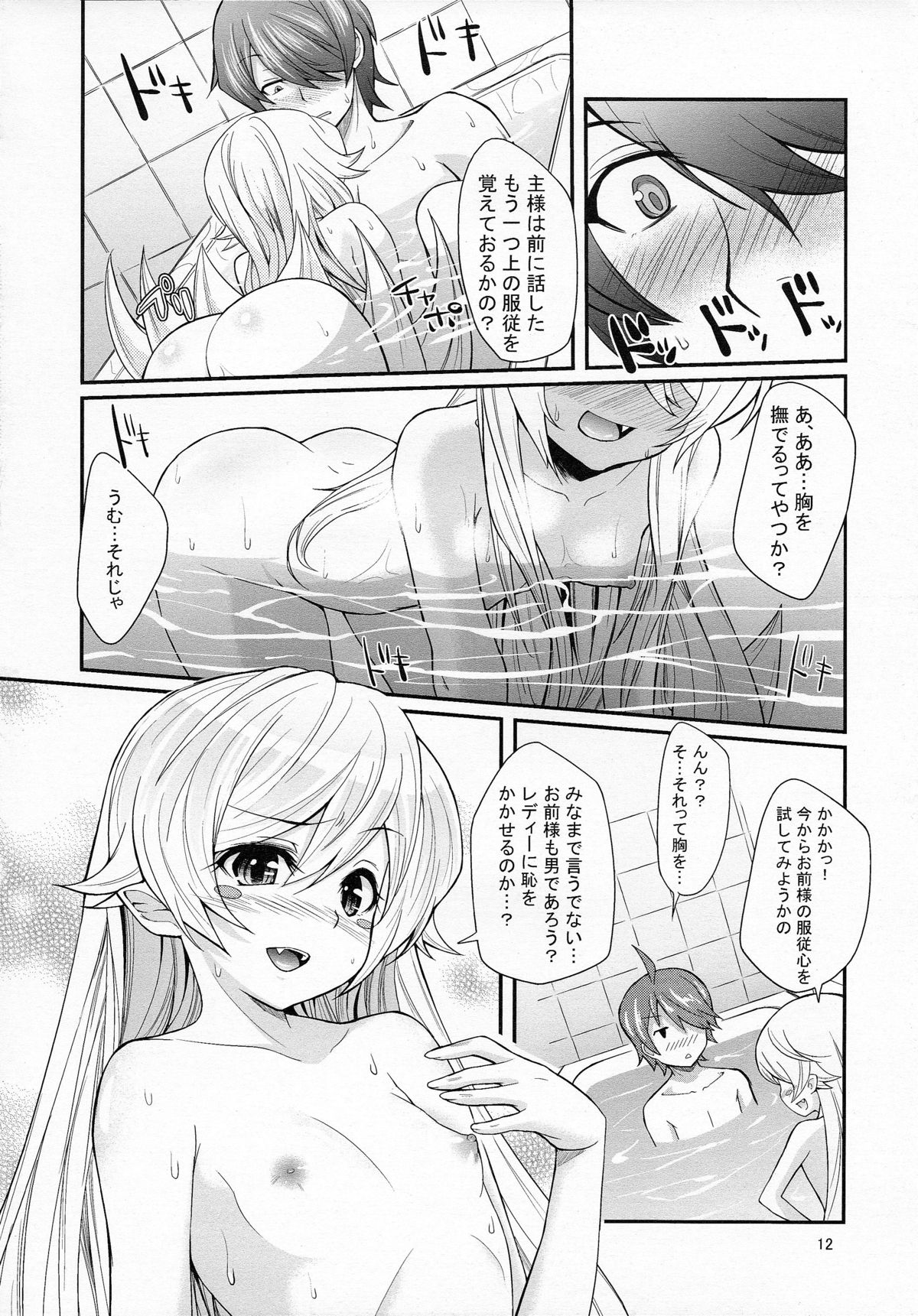 Pachimonogatari Part 4: Shinobu Envy page 12 full