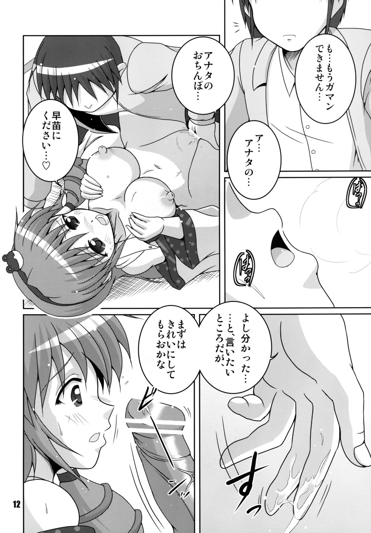 Kochiya to Ichiman Yen no Otoko page 12 full