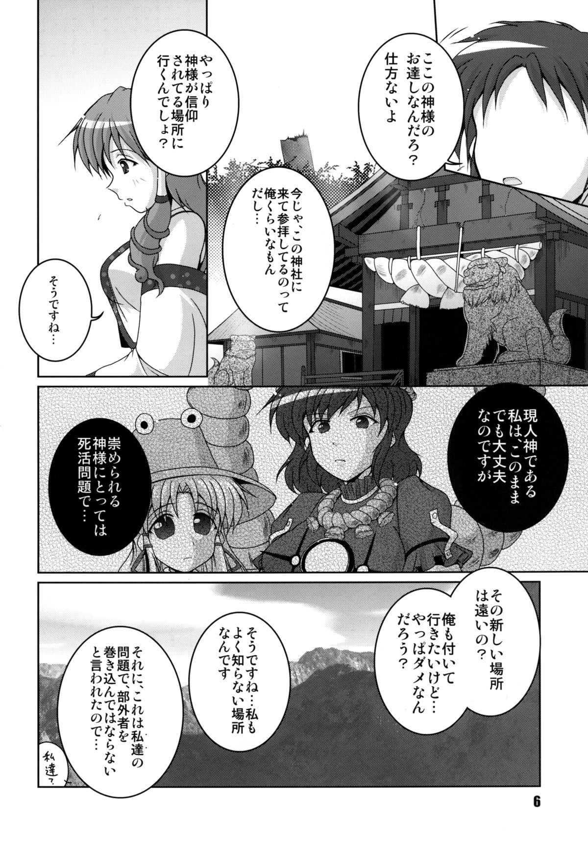 Kochiya to Ichiman Yen no Otoko page 6 full