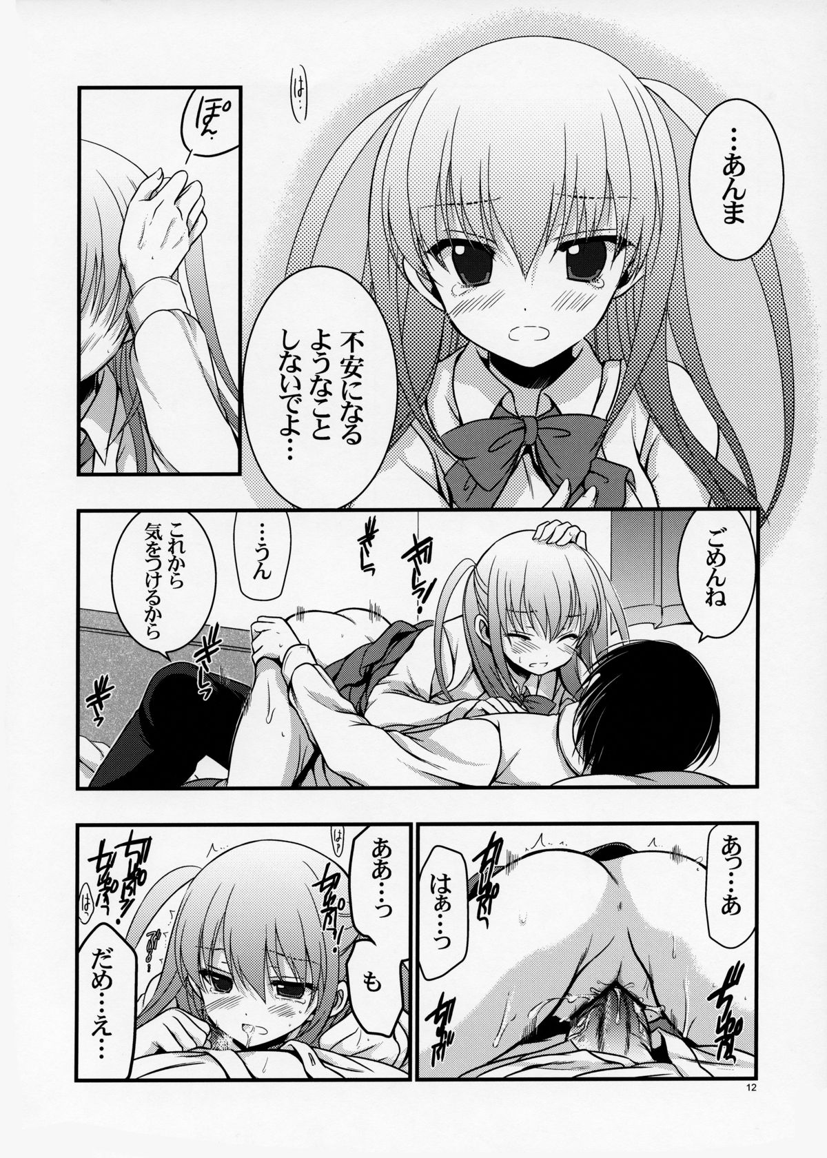 Sera to Ako ga Ore no Yome dattara 2 page 12 full
