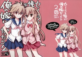 (C84) [VISTA (Odawara Hakone)] Sera to Ako ga Ore no Yome dattara 2 (Saki Achiga-hen) cover