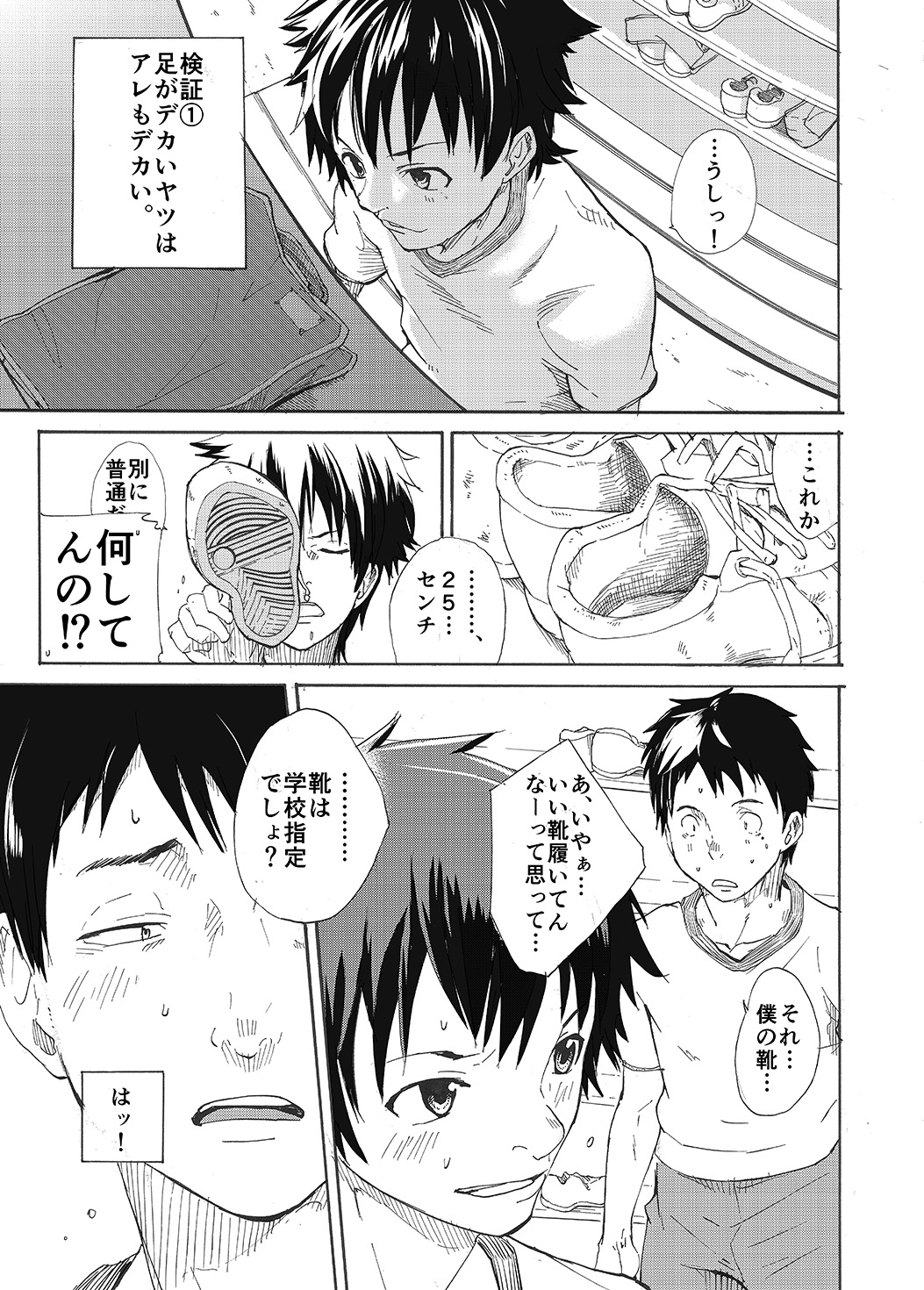 Classmate no Narukami-kun ha Chinpo ga Dekai page 11 full