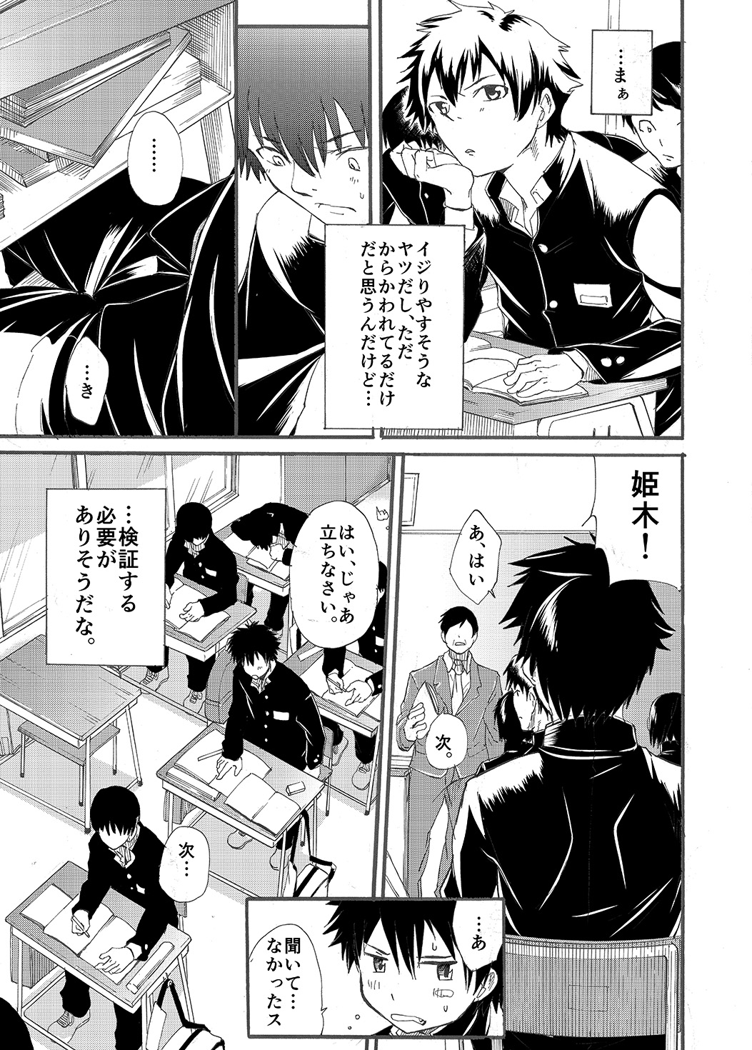 Classmate no Narukami-kun ha Chinpo ga Dekai page 9 full