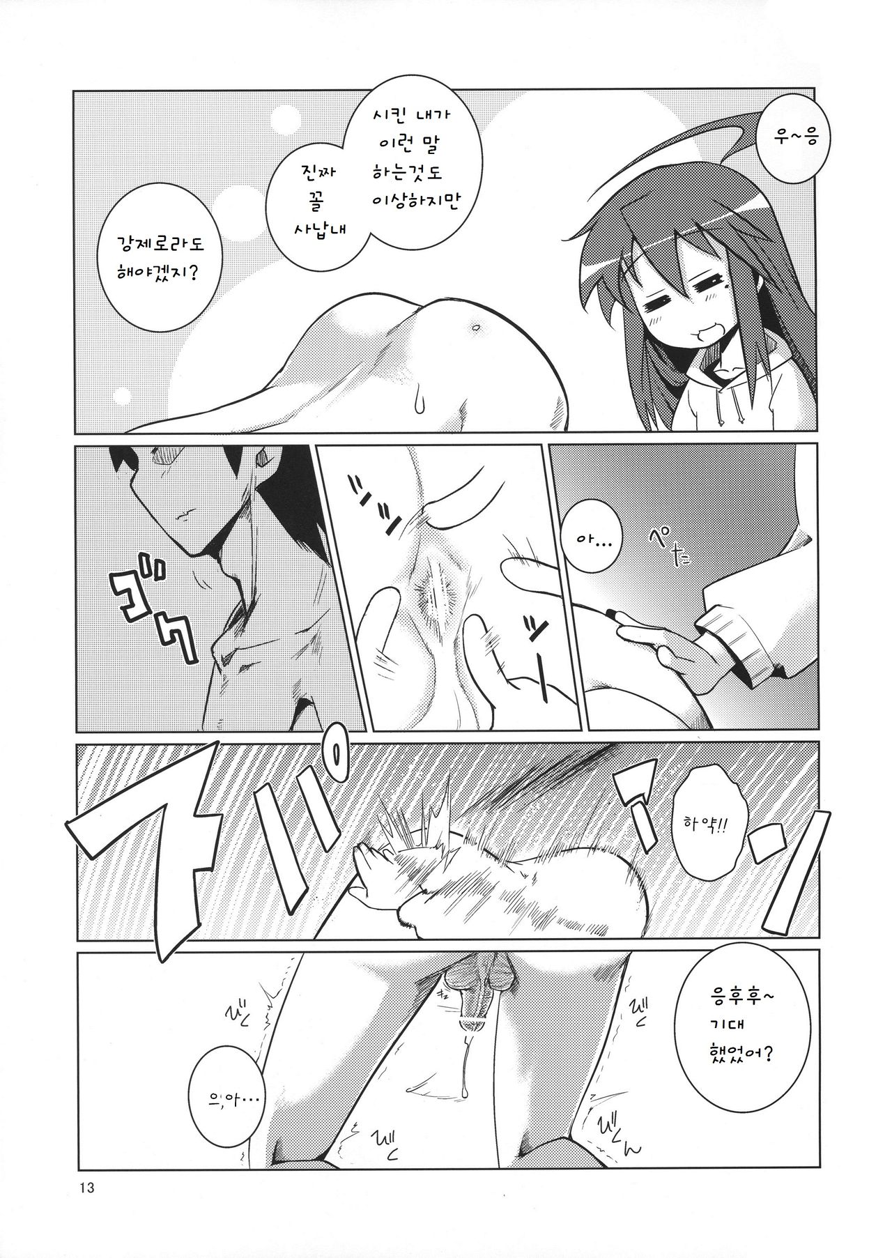 Kona-chan ni Oshiri Ijirareru Hon | 코나짱 엉덩이구멍 당하는 책 page 12 full
