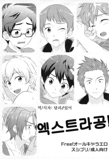 (GOOD COMIC CITY 20) [Sushipuri (Kanbe Chuji)] MOB SEME! (Free!) [Korean] [달려♂있어] cover