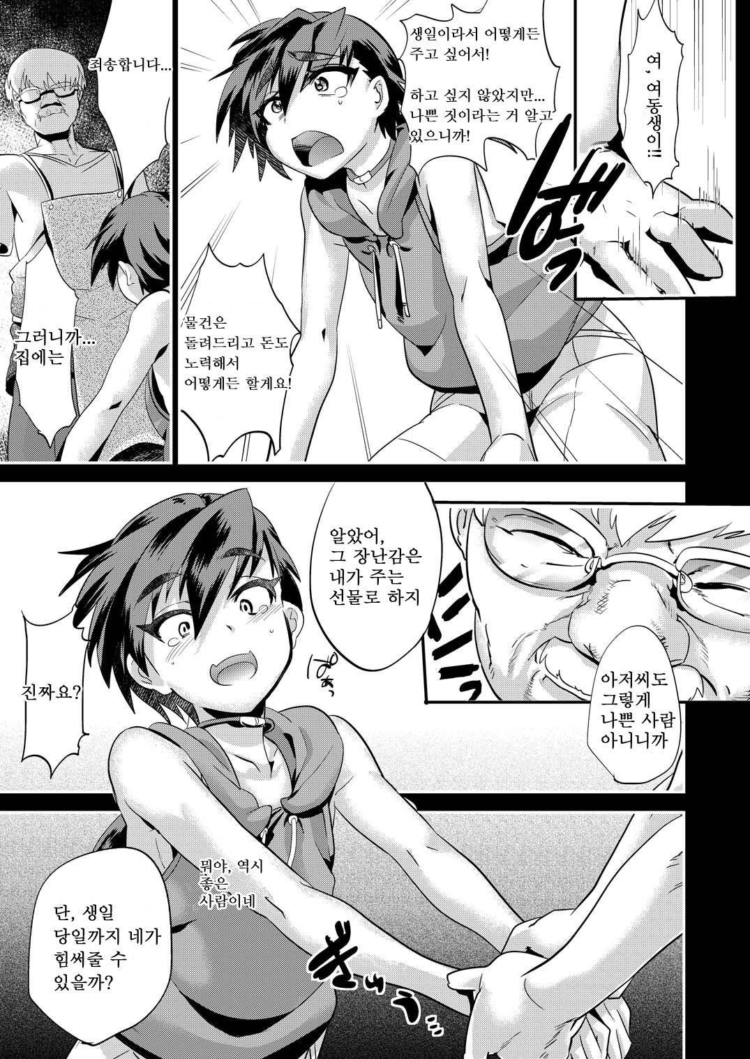 Arigatou Oniichan ~ Seihin Chounan Manbiki Kyouhaku ~ page 12 full