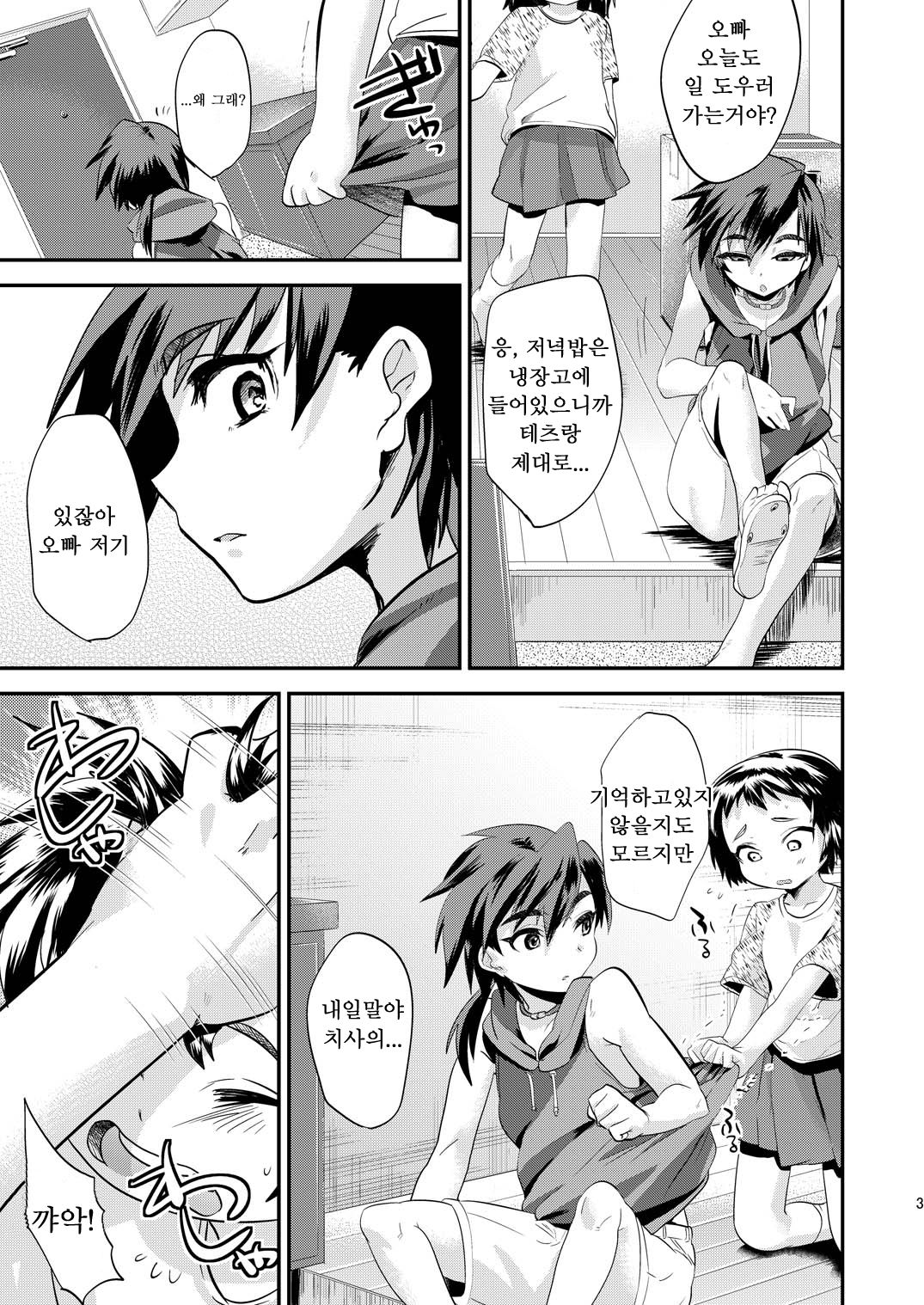 Arigatou Oniichan ~ Seihin Chounan Manbiki Kyouhaku ~ page 4 full