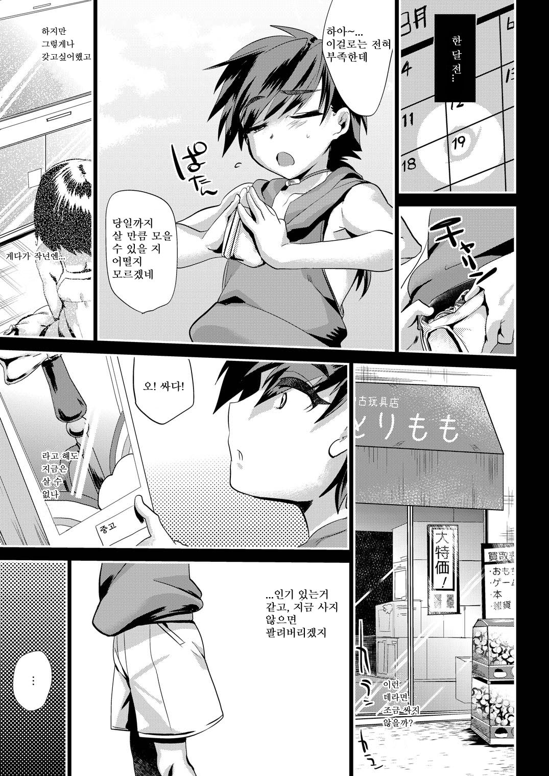 Arigatou Oniichan ~ Seihin Chounan Manbiki Kyouhaku ~ page 8 full