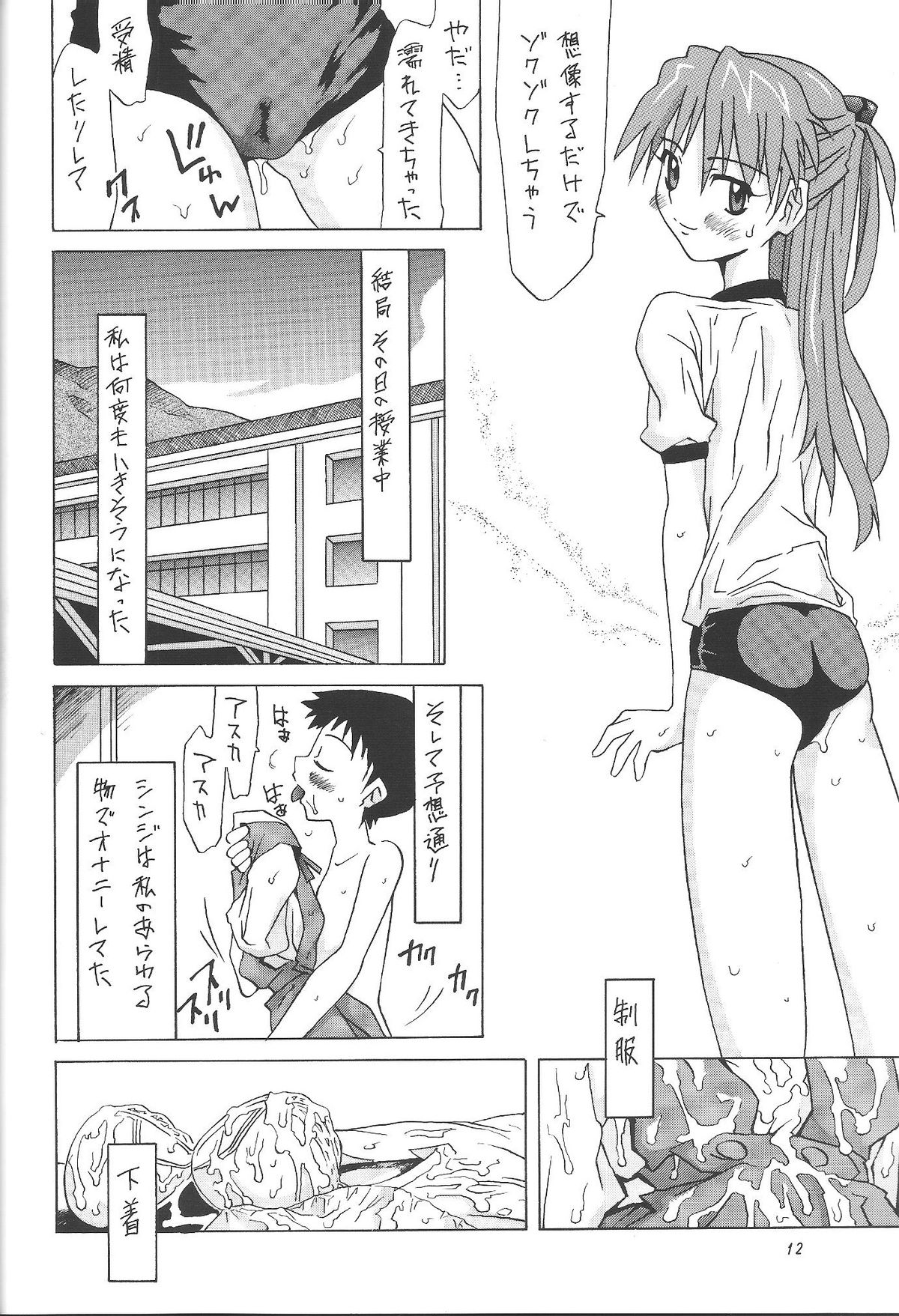 Kowareta Kajitsu page 11 full