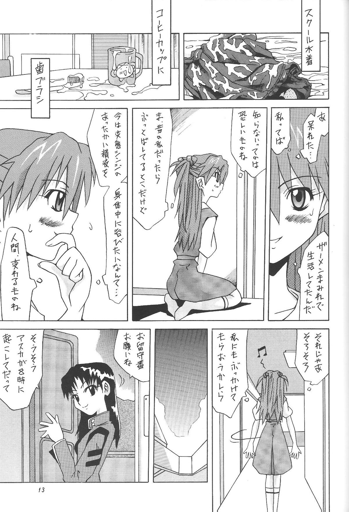 Kowareta Kajitsu page 12 full