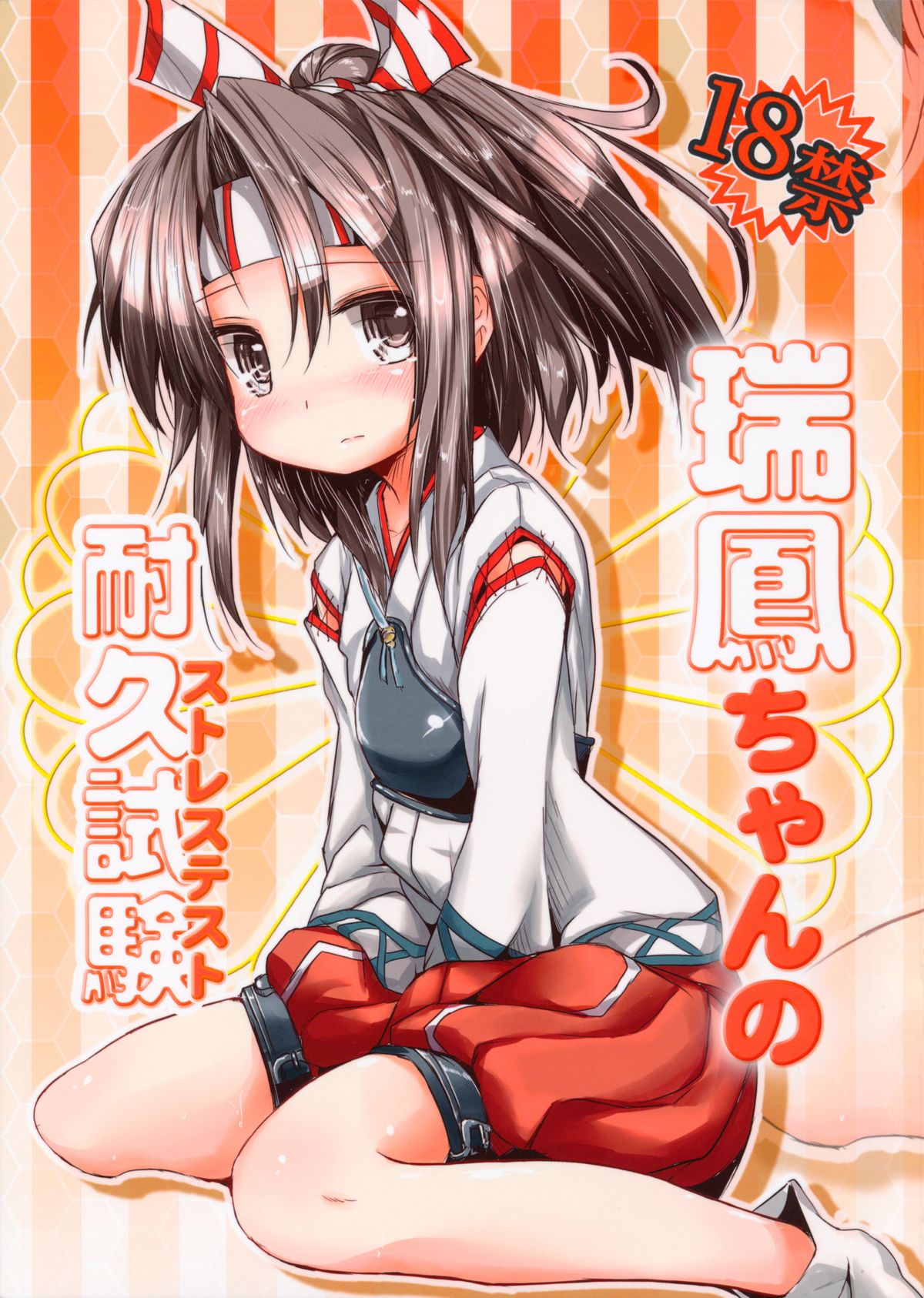 Zuihou-chan No Taikyuushiken page 1 full