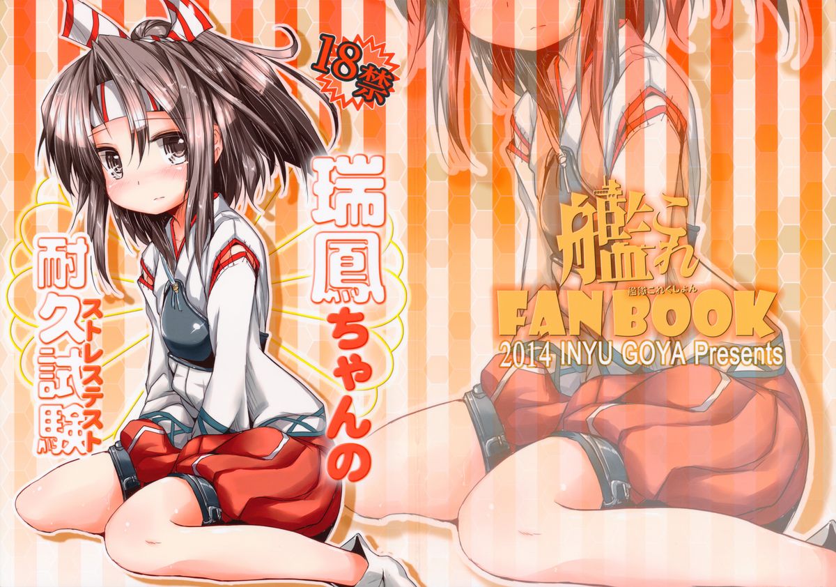 Zuihou-chan No Taikyuushiken page 2 full