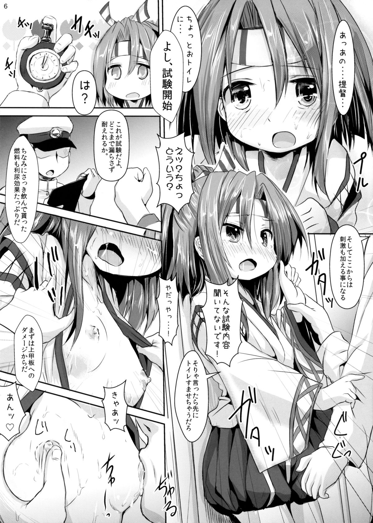 Zuihou-chan No Taikyuushiken page 6 full