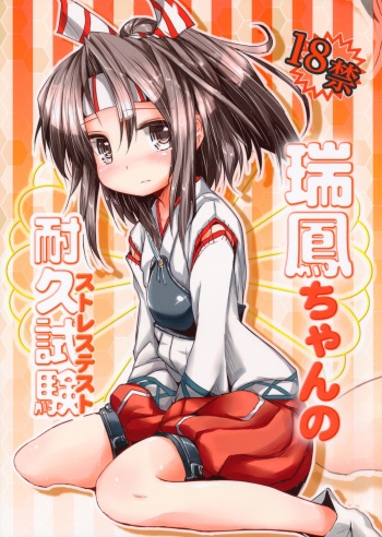 (Gunrei Bu Shuho & Houraigekisen! Yo-i! Goudou Enshuu) [Inyu-goya (Inyucchi)] Zuihou-chan No Taikyuushiken (Kantai Collection -KanColle-) cover
