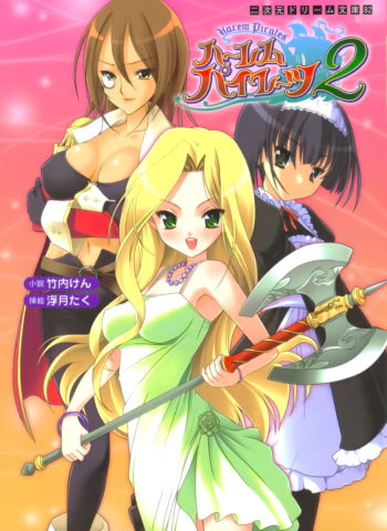 [Takeuti Ken × Fugetsu Taku] Harem Pirate Vol.2 cover