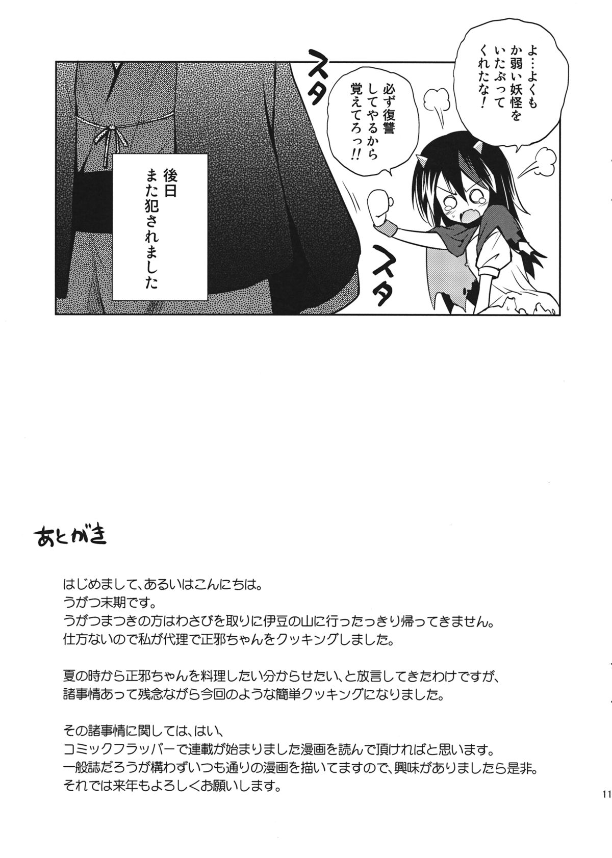 Zannen! Seija-chan deshita! page 11 full
