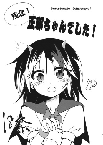 (C85) [Asatsuki Dou (Ugatsu Matsuki)] Zannen! Seija-chan deshita! (Touhou Project) cover