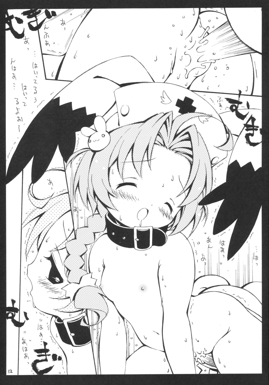 Cho Cho Komugi page 11 full