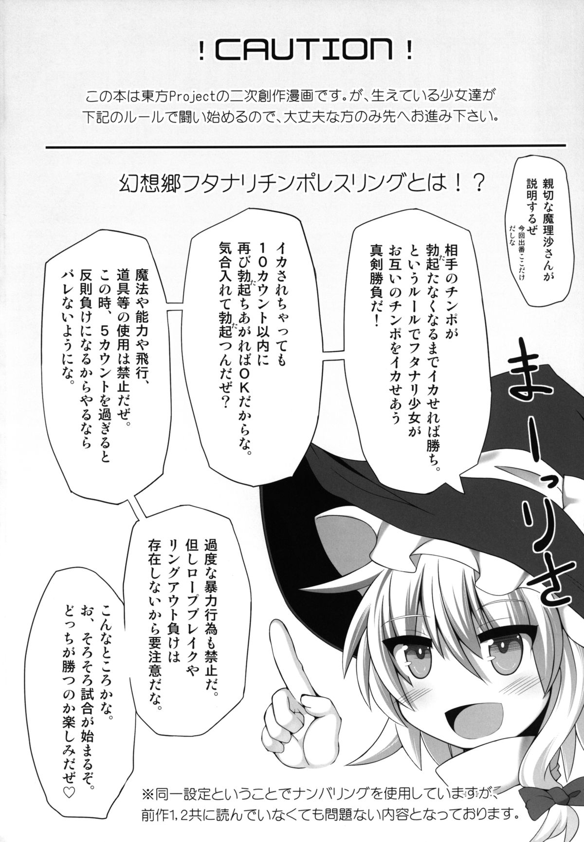 Gensoukyou Futanari Chinpo Wrestling 3 - Kamen Ningyou Tsukai "A" VS Devil Nitori page 4 full