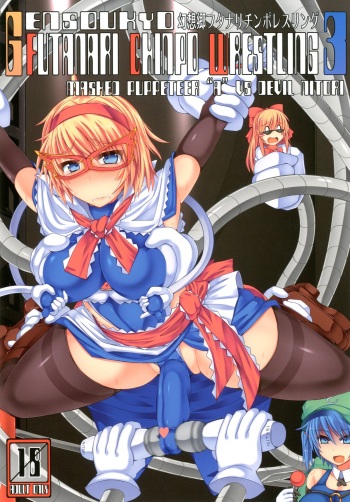 (Kouroumu 9) [Stapspats (Hisui)] Gensoukyou Futanari Chinpo Wrestling 3 - Kamen Ningyou Tsukai "A" VS Devil Nitori (Touhou Project) cover