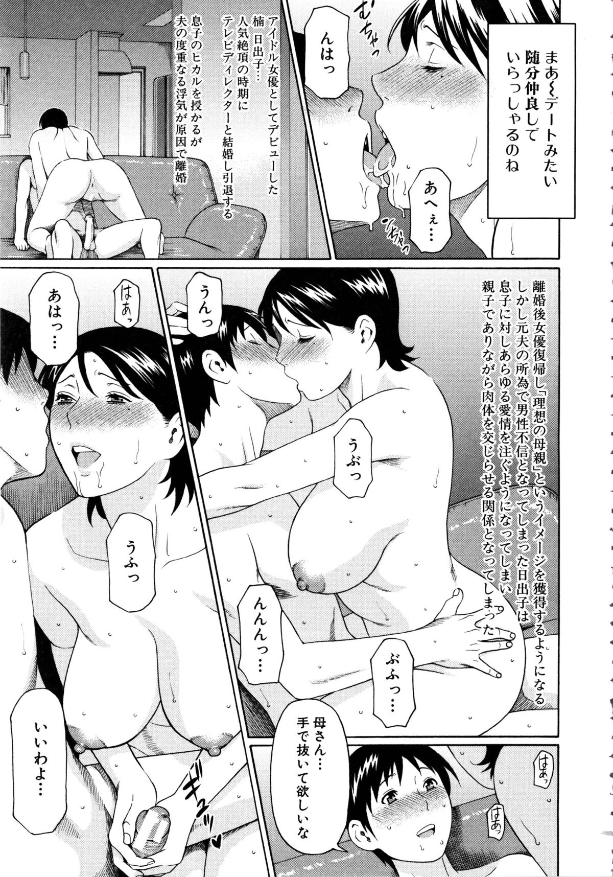 Ketsuen Jyukujo page 12 full