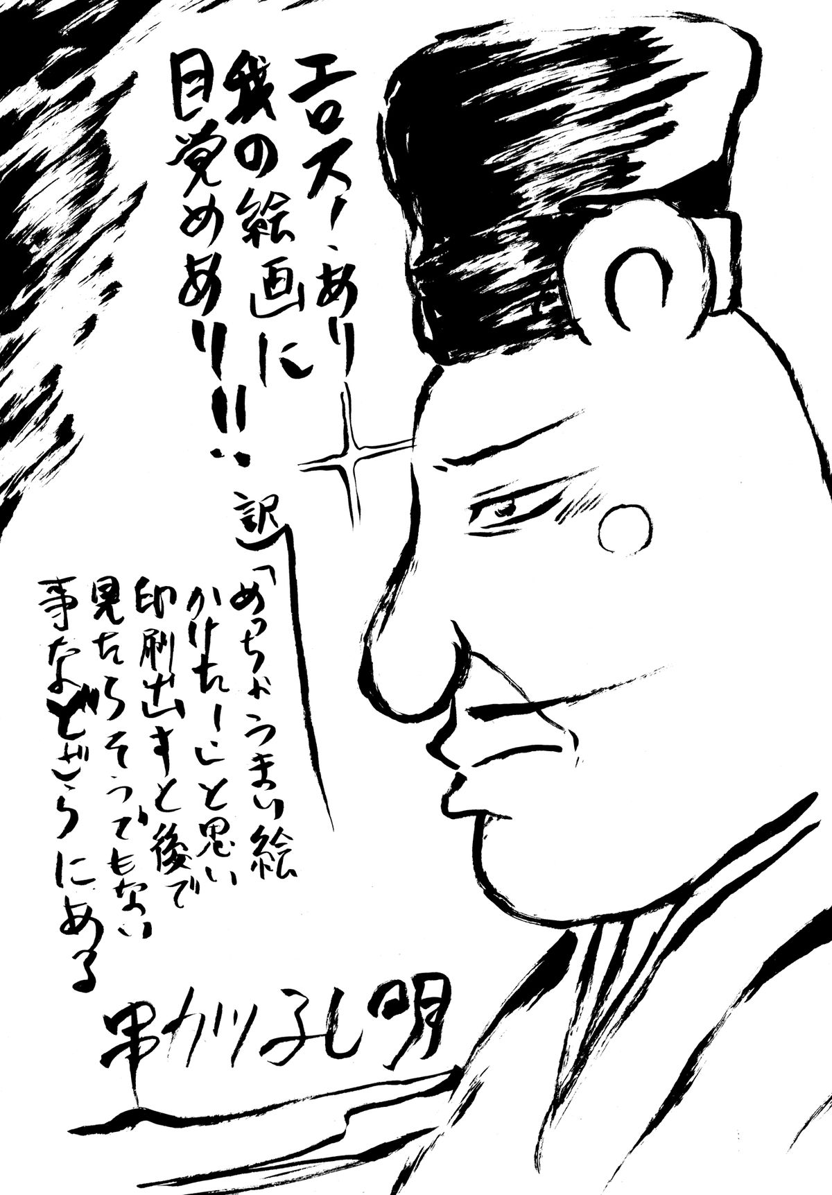 Omodume BOX XVIII page 4 full
