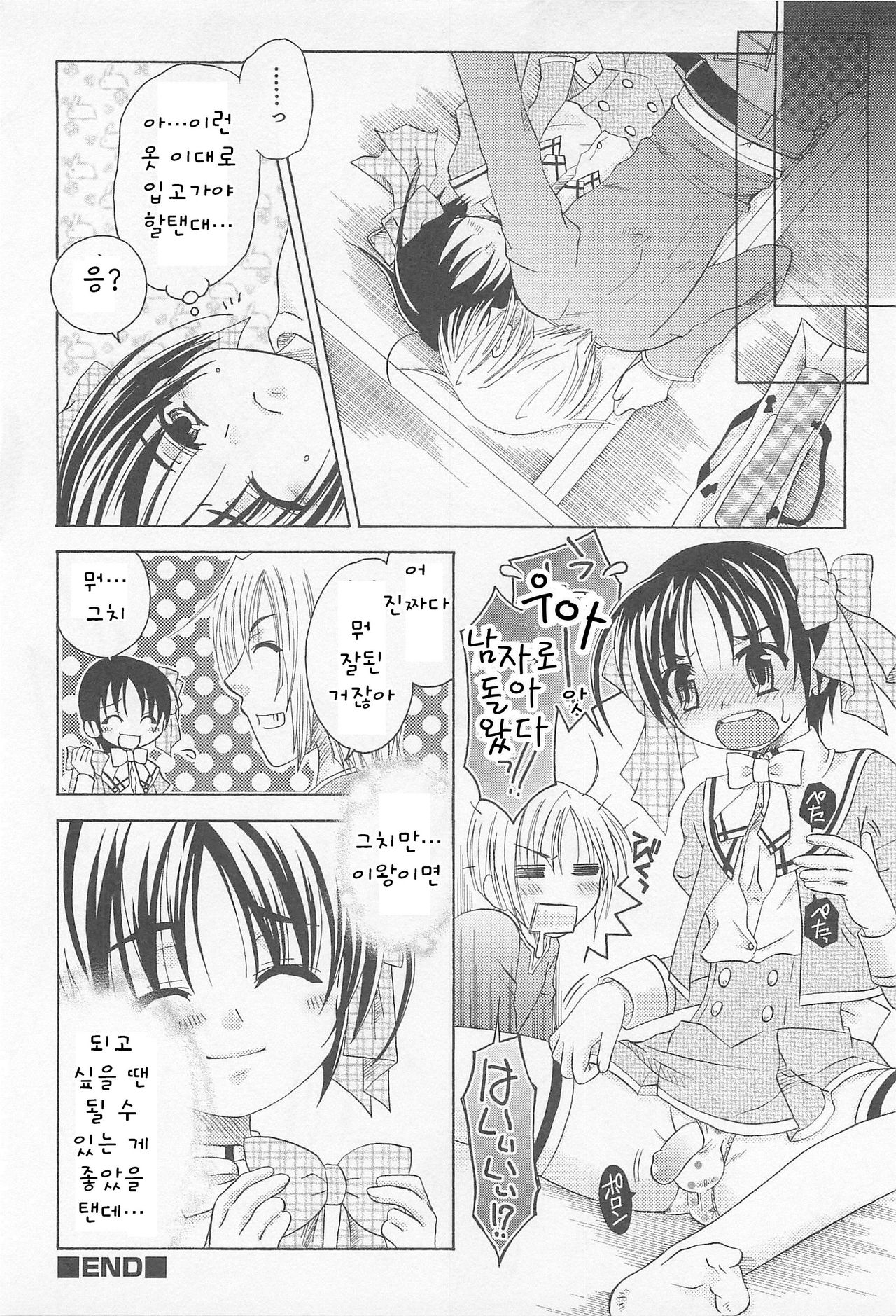 Wishing Star page 12 full