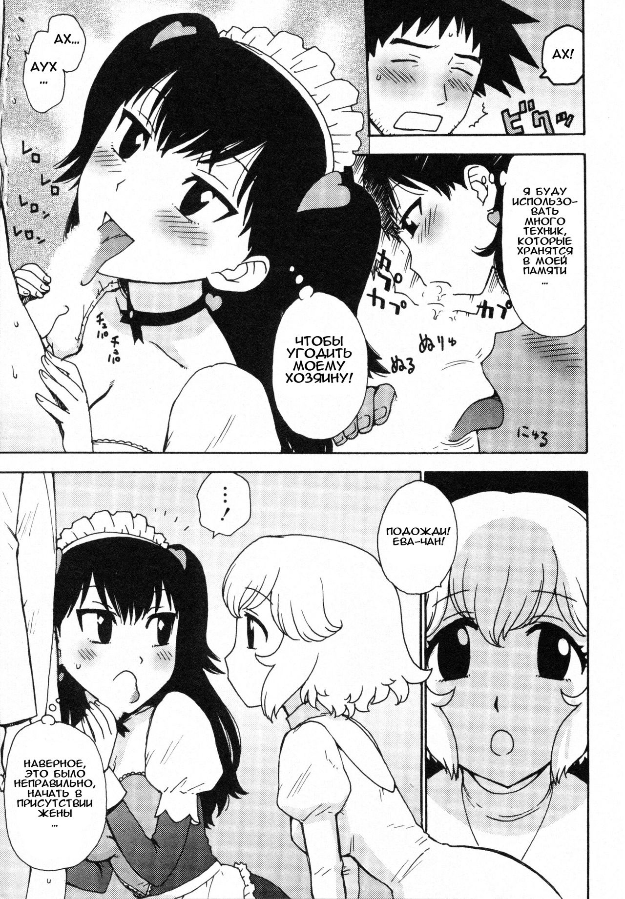Eve to Love - Eve and Love, The Mechanical sweethearts. Ch. 1-6 page 11 full