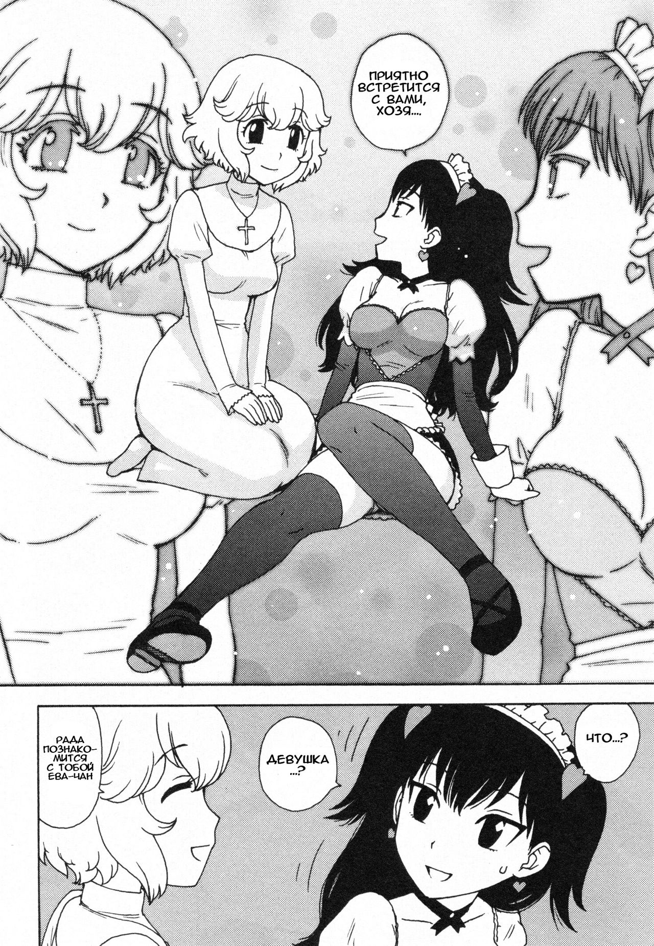 Eve to Love - Eve and Love, The Mechanical sweethearts. Ch. 1-6 page 8 full